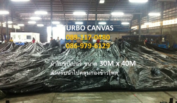 ขายผ้าใบรถบรรทุก ผ้าใบคลุมสินค้า ผ้าใบกันน้ำ จากโรงงานโดยตรง