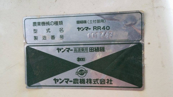 รถปลูกข้าวนั่งขับ YANMAR รุ่น RR40 เก่าญี่ปุ่น ดำนา 4 แถว สภาพสวย เครื่องยนต์ติดง่าย สภาพสวยพร้อมใช้งาน รถปลูกข้าวนั่งขับ YANMAR รุ่น RR40 เก่าญี่ปุ่น ดำนา 4 แถว สภาพสวย เครื่องยนต์ติดง่าย สภาพสวยพร้อมใช้งาน