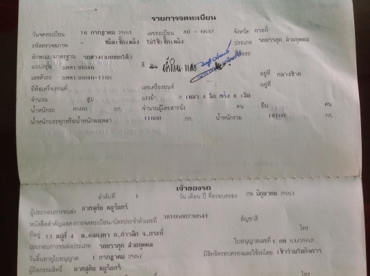 ขายหางสองเพลาสามมิตร ปี 51