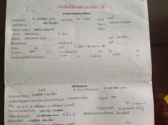 ขายหางสองเพลาสามมิตรปี49