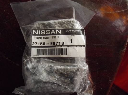 รีซิสแตนท์ D-max Nissan Navara (แท้) รีซิสแตนท์ D-max Nissan Navara (แท้)