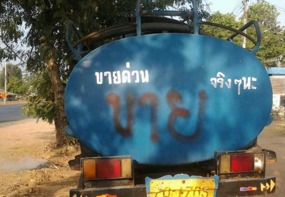 รถ อีซูซุTL85 บรรทุกถังส้วมอุปกรณ์ครบ สภาพพร้อมใช้งาน  เล่มทะเบียนพร้อม