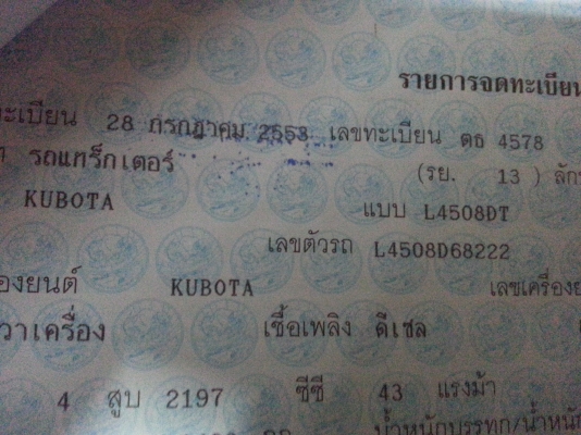คูโบต้า L4508 พร้อมใบมีดตราช้าง..สภาพดี ใช้งานได้เลยครับ
