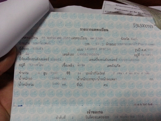 คูโบต้า L4508DI 4WD  สเปเชี่ยล..งามๆรถไร่สีเดิมทั้งคัน