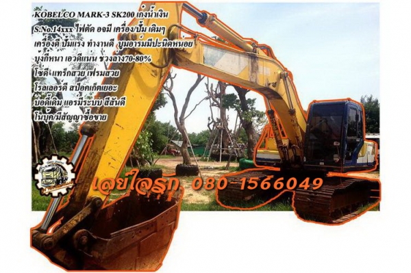 ***ขายแล้วครับขอบคุณ Truck2hand ขายแบคโฮKOBELCO MARK-3 SK200 เก๋งน้ำเงิน S.No.14xxx เครื่องเดิม ปั้มเดิม ไฟฟ้าตัด จอมี เครื่องดี แห้งดี แน่น ปั้มดีแรง ทำงานดี เร็วดี บูมอาร์มดี มีปะนิดหน่อย บุ้งกี๋ดียังหนาครับ เอวดีแน่น ไม่แตกไม่ร้าว ช่วงล่าง70-80\% โซดีหน