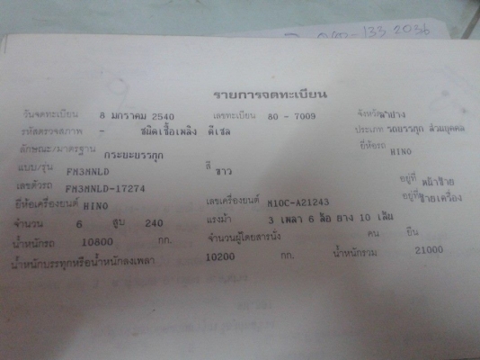 ขายรถสิบล้อสองเพลาดั้ม Hino 3m 240แรง รถปี40 สนใจโทร 080-1151964 โอม** ราคา 1100000