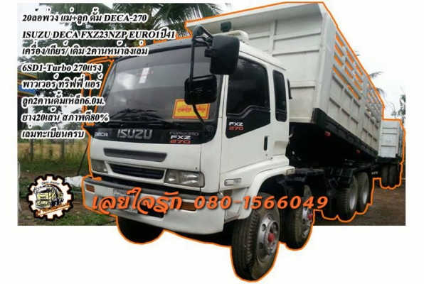 ***ขายแล้วครับขอบคุณ Truck2hand ขายISUZU DECA-270 EURO1 20ล้อพ่วง แม่+ลูกดั้ม ISUZU DECA FXZ23NZP 6SD1-270 EURO1 ปี41 เครื่องเดิม เกียร์เดิม แน่นดี แรงดี เกียร์ดีไม่หลุด ช่วงล่าง2คานหน้า(ลงเล่ม) คัสซีดี สวย ไม่ปะไม่ดาม กระบะดั้มเหล็กทรงPANAS สภาพดี พื้นดี