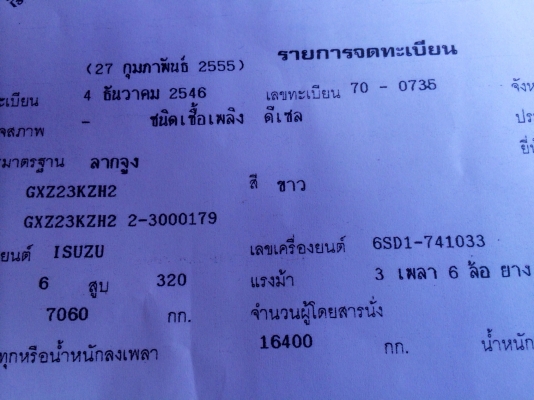 ขายด่วน  รถสิบล้อหัวลาก  ISUZU  DEGA  320  พร้อมใช้งาน  เอกสารพร้อม