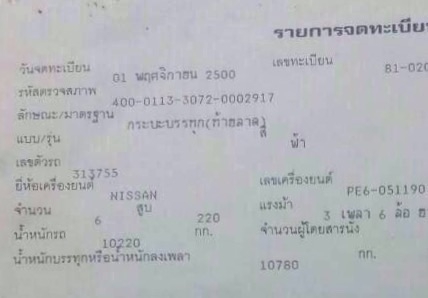 NISSAN UD 220 HP PE6 สิบล้อ 2 เพลา เทรลเลอร์ท้ายลาดขึ้นรถแบ็คโฮร CAT 320 ได้เลยครับไม่มีปัญหา เครื่องแรงดีแน่นดี หัวเก๋งตาหวานของมิตซูบิชิ FUSO ลงเล่มครบพร้อม ภายในห้องเก๋งคอนโซลสวยครบ พวงมาลัยธรรมดา ช่วงล่างใหญ่ 2 เพลาเดิมๆ คัชซีสวยไม่มีแตกไม่บวมเลย เอกส NISSAN UD 220 HP PE6 สิบล้อ 2 เพลา เทรลเลอร์ท้ายลาดขึ้นรถแบ็คโฮร CAT 320 ได้เลยครับไม่มีปัญหา เครื่องแรงดีแน่นดี หัวเก๋งตาหวานของมิตซูบิชิ FUSO ลงเล่มครบพร้อม ภายในห้องเก๋งคอนโซลสวยครบ พวงมาลัยธรรมดา ช่วงล่างใหญ่ 2 เพลาเดิมๆ คัชซีสวยไม่มีแตกไม่บวมเลย เอกส