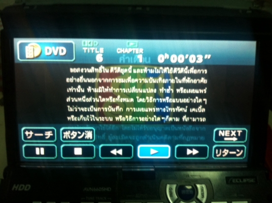 ECLIPSE AVN6605HD DVDเล่นได้ทุกโซน MP3 CD เมมโมรี่สติ๊ก จอทัชสกรีน7นิ้ว สไลด์ไฟฟ้าปรับได้7ระดับ สไลด็ไฟฟ้าปุ่ม 5 ระดับ มีระบบอัดลงHDD HDD30GB