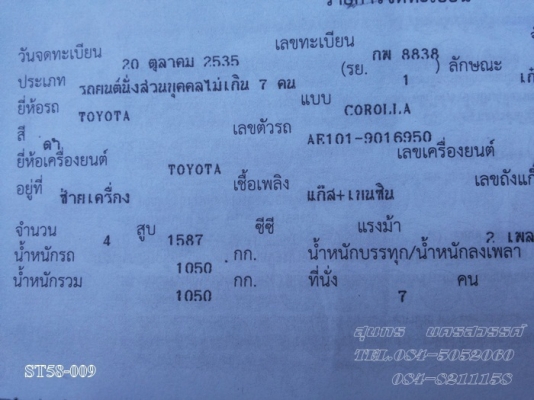 ขายด่วน รถเก๋ง TOYOTA, COROLLA 1.6 GLi โฉม สามห่วง ปี 92 ตัว TOP เกียร์ออโต้ ติดแก๊ส LPG สภาพสวยๆเดิมๆ พร้อมใช้งานสุดๆ ราคาสุดคุ้ม