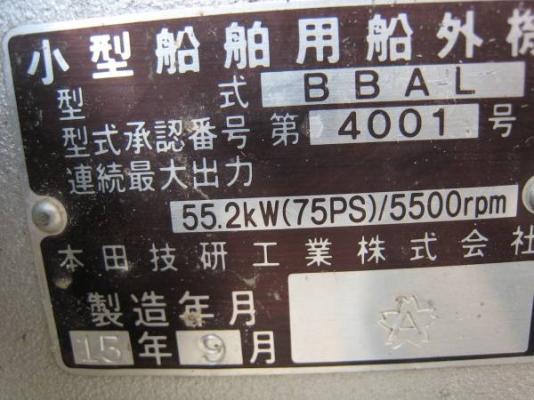 เครื่อง Honda 75HP เครื่อง 4 จังหวะ นำเข้าญี่ปุ่น เครื่อง Honda 75HP เครื่อง 4 จังหวะ นำเข้าญี่ปุ่น
