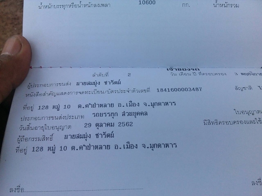 สิบล้อดั้ม มิตรซู ฟูโซ่ FN527-MA195-2เพา สภาพใช้งานได้ ทะเบียนเอกสารพร้อมโอน&hellip;ด่วนๆครับก่อนเอารถกลับ&hellip;สารคาม