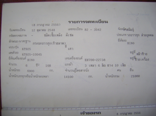 เทรนเลอร์ KT 925 / 168 แรง เพลาเดียว ทะเบียนเต็ม(ท้ายลาด   )  ราคา  435,000 บาท