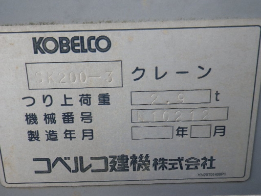 ขายรถแม็คโค Kobellco SK200-3