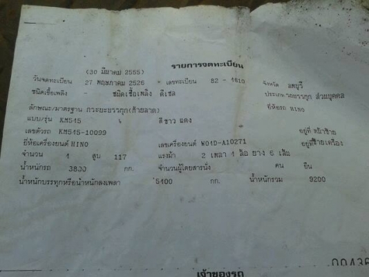 ขาย KM545 เครื่อง WO4D พวงมาลัยเพาเวอร์ หางพับไฮดรอหริก