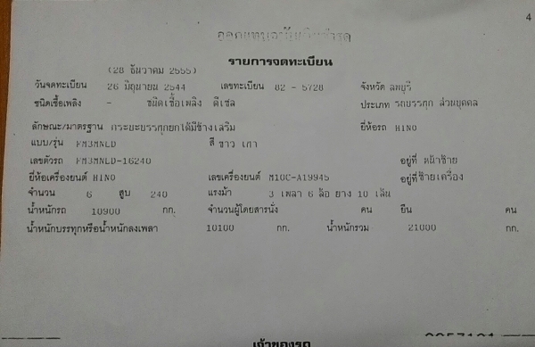 แสงฟ้าเต้นรถ///ขายรถพ่วงHINO-3M ดั้มแม่ลูก เครื่องM10C-240แรงม้า ปี2544 ยางเต็ม แสงฟ้าเต้นรถ///ขายรถพ่วงHINO-3M ดั้มแม่ลูก เครื่องM10C-240แรงม้า ปี2544 ยางเต็ม