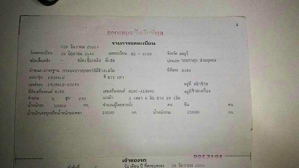 แสงฟ้าเต้นรถ///ขายรถพ่วงHINO-3M ดั้มแม่ลูก เครื่องM10C-240แรงม้า ปี2544 ยางเต็ม แสงฟ้าเต้นรถ///ขายรถพ่วงHINO-3M ดั้มแม่ลูก เครื่องM10C-240แรงม้า ปี2544 ยางเต็ม