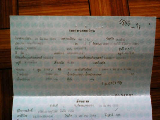 ขายรถไถ