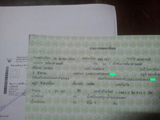 ขายริวก้า มีทะเบียน พร้อมโอน  ราคา 5200