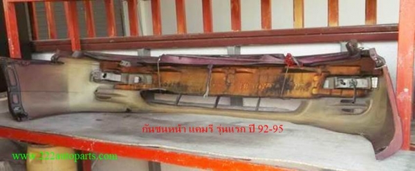 กันชนหน้า โตโยต้าเก๋ง แคมรี่ รุ่นแรก