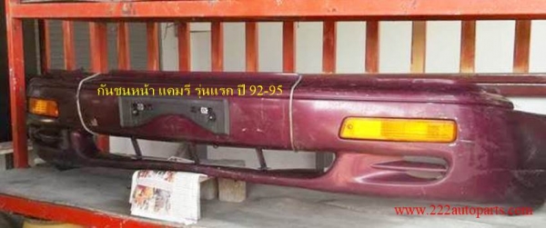 กันชนหน้า โตโยต้าเก๋ง แคมรี่ รุ่นแรก