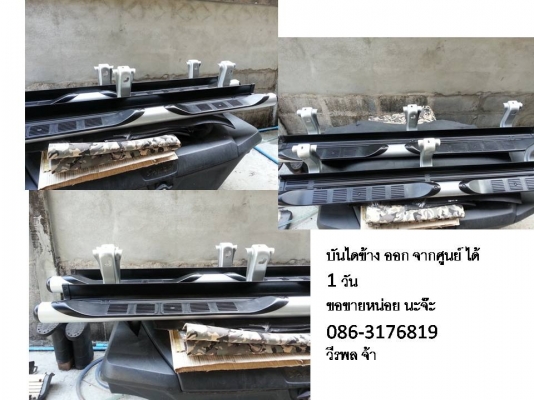 ขออนุญาติ โพส ขาย บันไดข้าง น้องปาหน่อยครับ