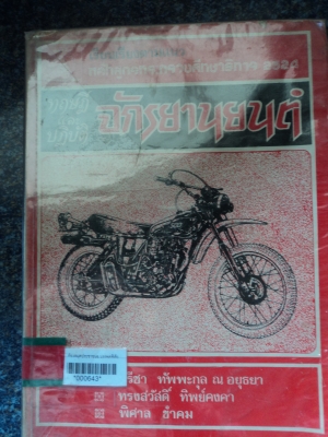 ขายหนังสือ 1 เล่ม  โทร.081-005-8785