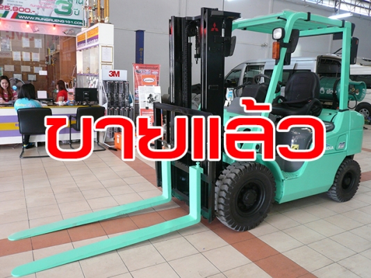 ขายรถโฟล์คลิฟท์มือสอง MITSUBISHI รุ่น GRENDIA 2.5 ตัน ราคา 285,000 บาท รุ่นใหม่ล่าสุด  นำเข้าจากประเทศญี่ปุ่น 100\% ไม่เคยใช้งานในประเทศไทย