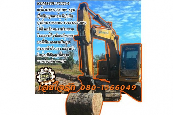 ***ขายแล้วครับขอบคุณ Truck2hand ขาย PC120-2 แบคโฮ ราคาเบาๆ KOMATSU PC120-2 เครื่องHINO EC100-6สูบ ปั้มเดิม เครื่องดี แน่นดี ปั้มดี แรงดี ทำงานดี เร็ว บูมอาร์มดี มีปะหน่อย บุ้งกี๋ดี หนา ไม่ผุ เอวดี แน่น ไม่แตก ไม่ร้าว ช่วงล่าง 70-80\% โซ่หนา แทร็กหนา เฟรมส
