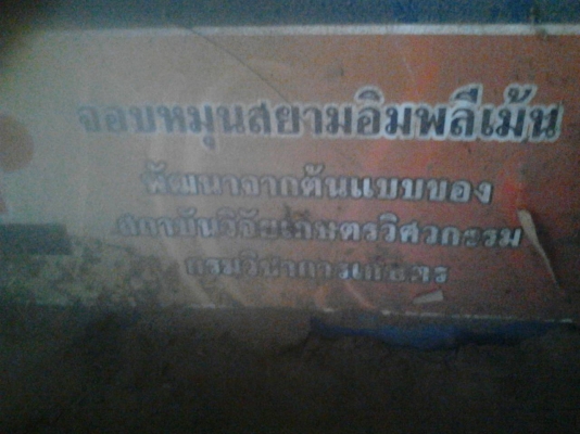 โรตารี่ขายแล้วครับเหลือปหางโรยปุ๋ยคอกเปิดข้างได้ราคา2,2000บาท