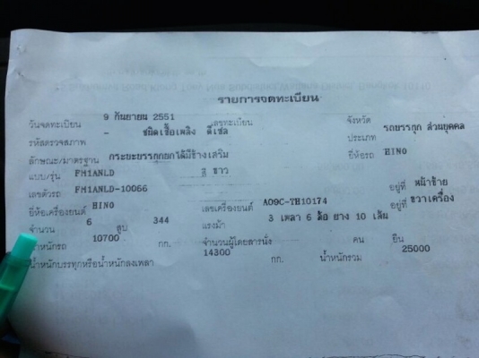 รถฮีโน่ 10 ล้อดั้ม 344 แรงม้า. ปี 51  ( ขายแม่ , ลูก )  สนใจติดต่อ  081 - 6079515