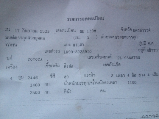 ขายรถไมตี้ ปี96 2.5 เพาเวอร์!! เครื่องดี คัสซีสวย ช่วงดีไม่มีดัง แอร์ ภายในสะอาด เอกสารพร้อมโอน ขายรถไมตี้ ปี96 2.5 เพาเวอร์!! เครื่องดี คัสซีสวย ช่วงดีไม่มีดัง แอร์ ภายในสะอาด เอกสารพร้อมโอน