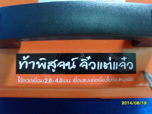 เครื่องเชื่อมอินเวอร์เตอร์ IRON 250 AMP   ETOP 250 AMP  BOSSWELD 350 AMP