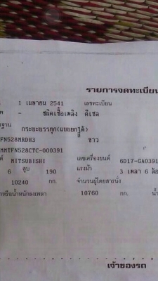 รถมิตซู  10  ล้อดั้ม MMFM528  เปลื่ยนเครื่อง 240 แรงม้า. ปี 41  ( ขายแม่ , ลูก )     สนใจติดต่อ  081 - 6079515
