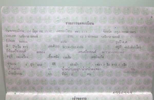 Honda VFR 400 ทะเบียนแท้ โอนขนส่ง ----------- Honda VFR 400 ทะเบียนแท้ โอนขนส่ง -----------