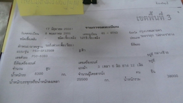 ขายด่วนหางพื้นเรียบ 3 เพลา (พนัส) - ติดต่อคุณตั้ม 081-9512529