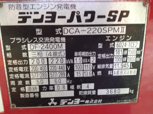 ขายด่วน เครื่องปั่นไฟสภาพดี มือสองจากญี่ปุ่น พร้อมใช้งาน