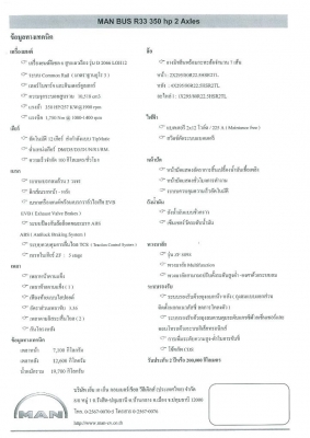 บัสแชสซี( Bus chassis )