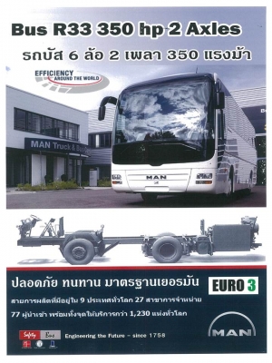 บัสแชสซี( Bus chassis )