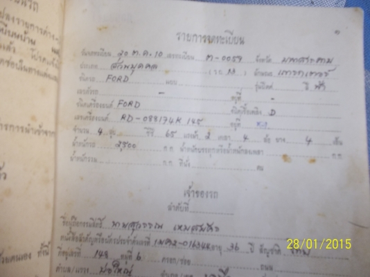ขายแล้วครับ รถไถ ฟอร์ด 68 เสื้อลาย มีเล่มทะเบียน ขายแล้วครับ รถไถ ฟอร์ด 68 เสื้อลาย มีเล่มทะเบียน