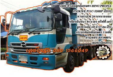 **HINO PROFIA เปิด 1,680,000 บ.ต่อรอง**ขาย HINO PROFIA-320 24ล้อพ่วง แม่+ลูก ดั้มเกษตร HINO PROFIA FN2KWE P11-C 320แรง ปี52 เครื่อง แรง แน่น เกียร์ดีไม่หลุด 7เกียร์เดินหน้า 2คานหน้า(ลงเล่ม) ช่วงล่างแน่นZM คัสซีสวย ไม่ปะไม่ดาม กระบะดั้มเหล็กคอกเกษตร อู รวม