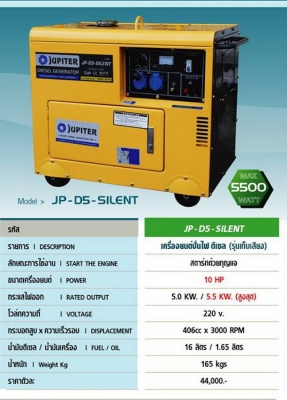 เครื่องปั่นไฟ 5500 watt ดีเซล รุ่นเก็บเสียง สตาร์ทกุญแจ