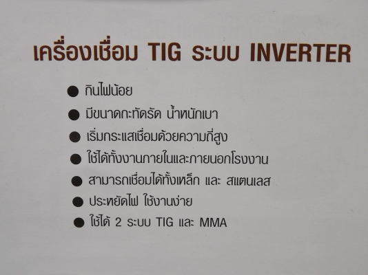 เครื่องเชื่อมเหล็ก และสแตนเลส มาตราฐานยุโรป NORVAX TIG 250