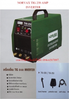 เครื่องเชื่อมเหล็ก และสแตนเลส มาตราฐานยุโรป NORVAX TIG 250