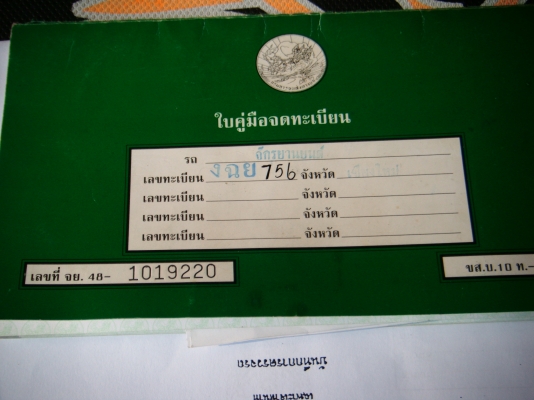 ขายด่วนโนวา5เกียร์ครัชมือพร้อมใช้งานทะเบียนโอนภาษี ธันวา 57