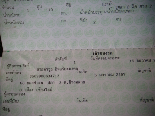 ขายด่วนโนวา5เกียร์ครัชมือพร้อมใช้งานทะเบียนโอนภาษี ธันวา 57