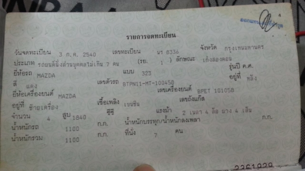 ขาย Mazda ตาหยี่ รถใช้งานเองสวยสมบูรณ์