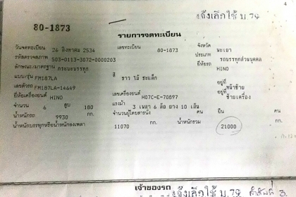 แสงฟ้าเต้นรถ///ขายรถHINO-F18ดั้มเครื่องHO7C-175แรงม้ายางใหม่10เส้น แสงฟ้าเต้นรถ///ขายรถHINO-F18ดั้มเครื่องHO7C-175แรงม้ายางใหม่10เส้น