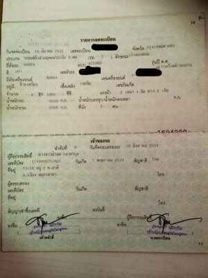 ขายเหมาเล่มทะเบียน ราคาถูก